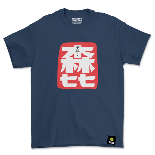 Don't Be Mad 森七七 Tee